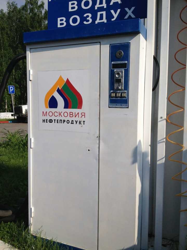 Московия Нефтепродукт фото 1