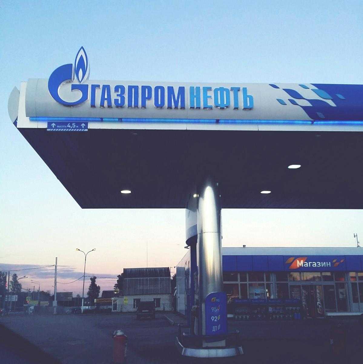 Газпромнефть фото 1