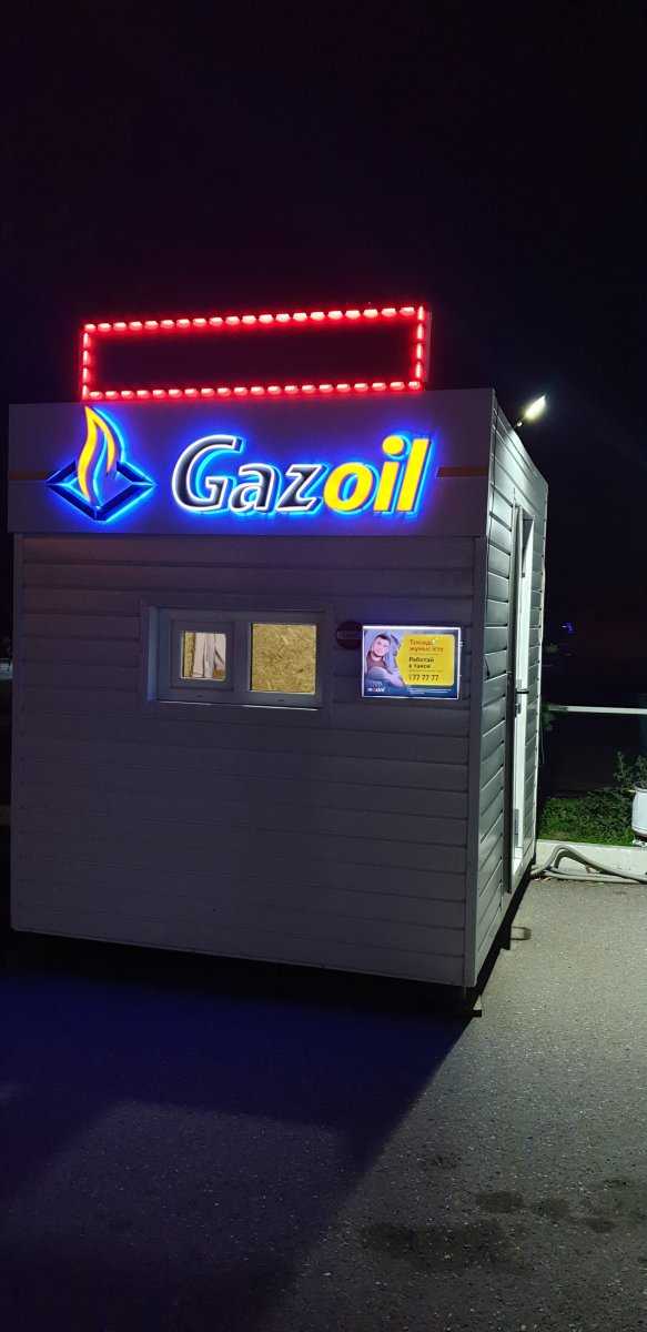 Gazoil фото 1